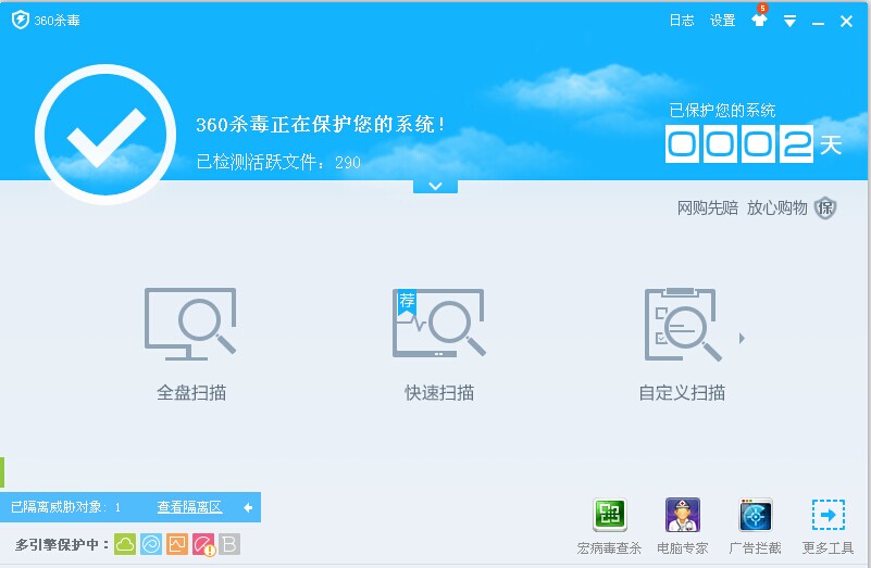 360杀毒软件5.0.1.5103（支持64）绿色免费版
