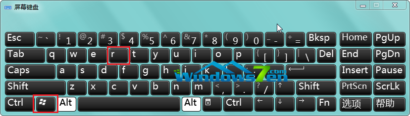 图1 按下键盘上的Windows徽标键+R键