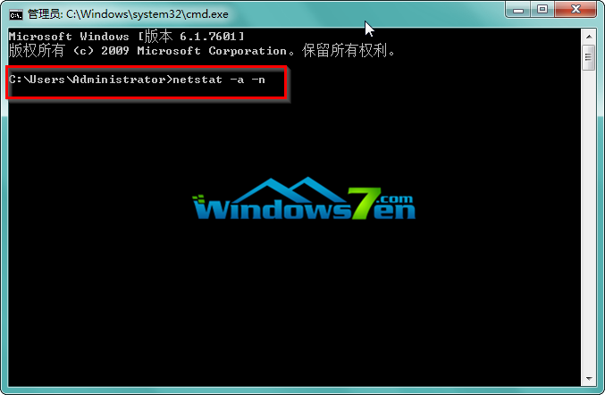 图2 输入netstat -a -n回车键
