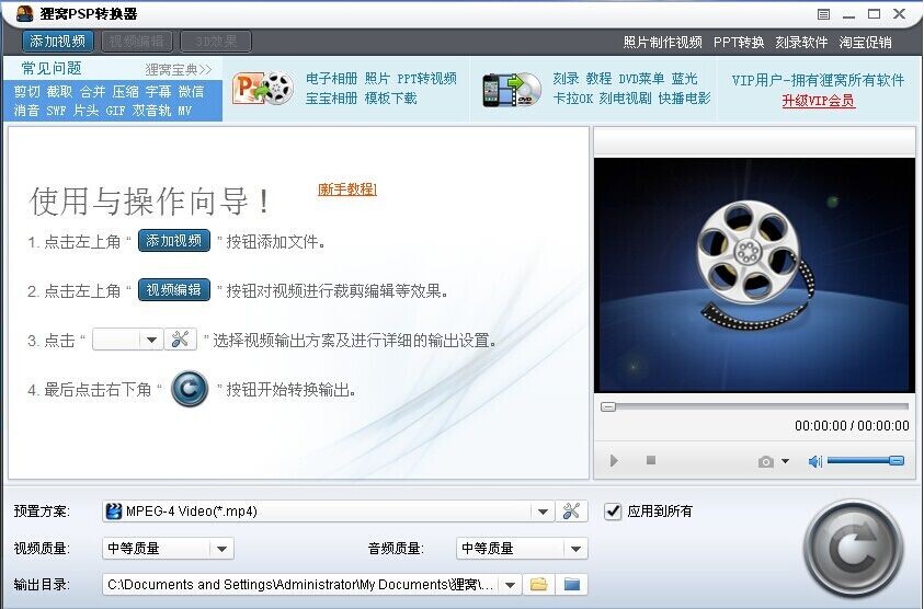 狸窝超级PSP转换器4.2绿色免费版