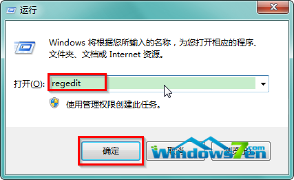 图1 输入regedit点击确定