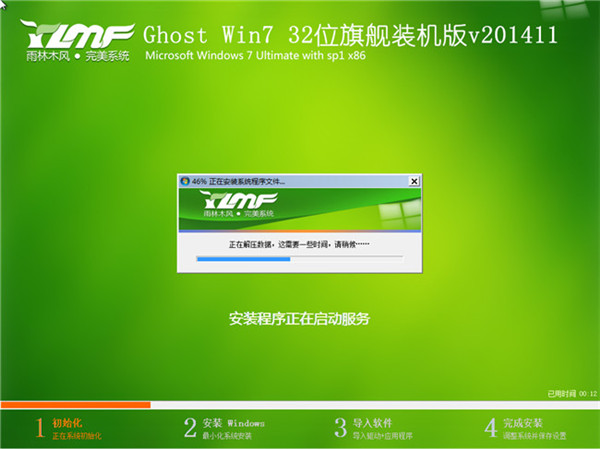 安装雨林木风win7系统