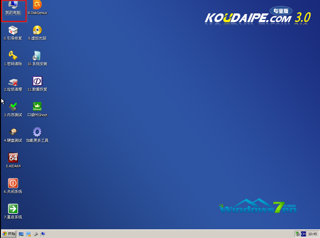 图3 双击打开我的电脑