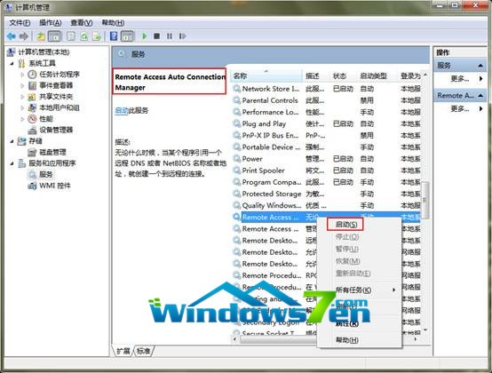 图7 开启“Remote Access Auto Connection Manager”服务