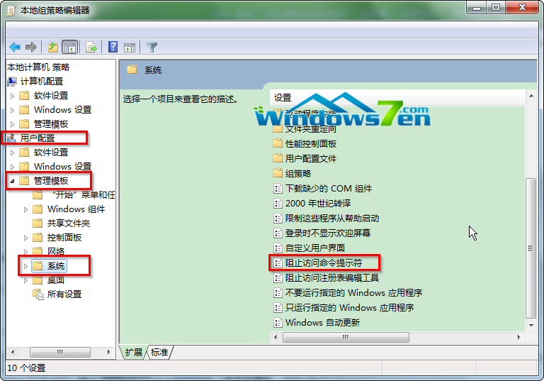 阻止访问命令提示符