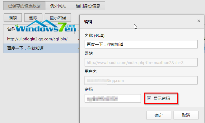 勾选“显示密码
