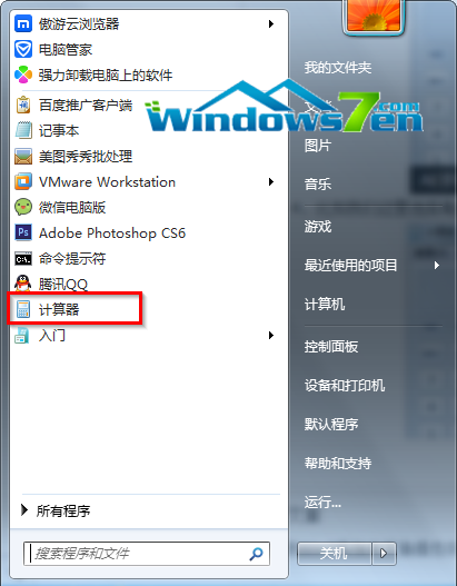点击“计算器”