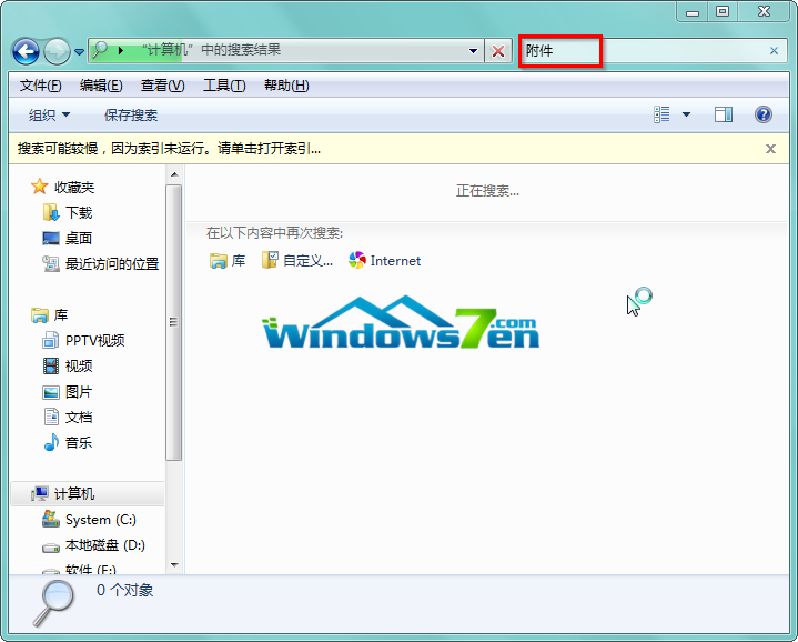 图2 计算机搜索框输入附件