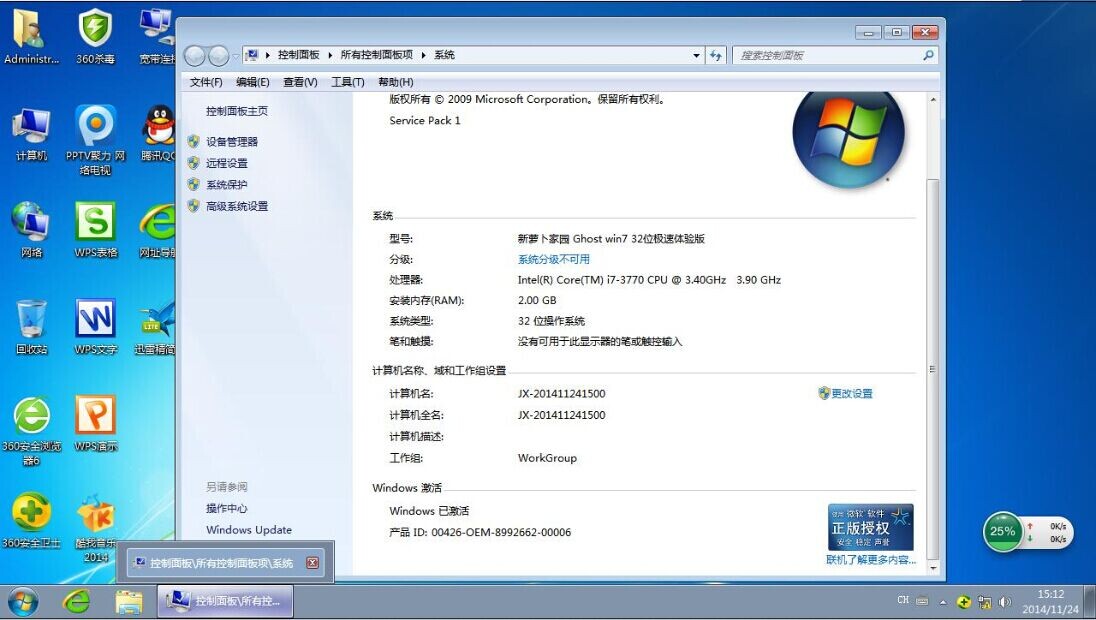 win7系统安装图