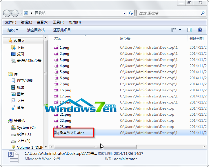 找到要还原的文件 找到要还原的文件