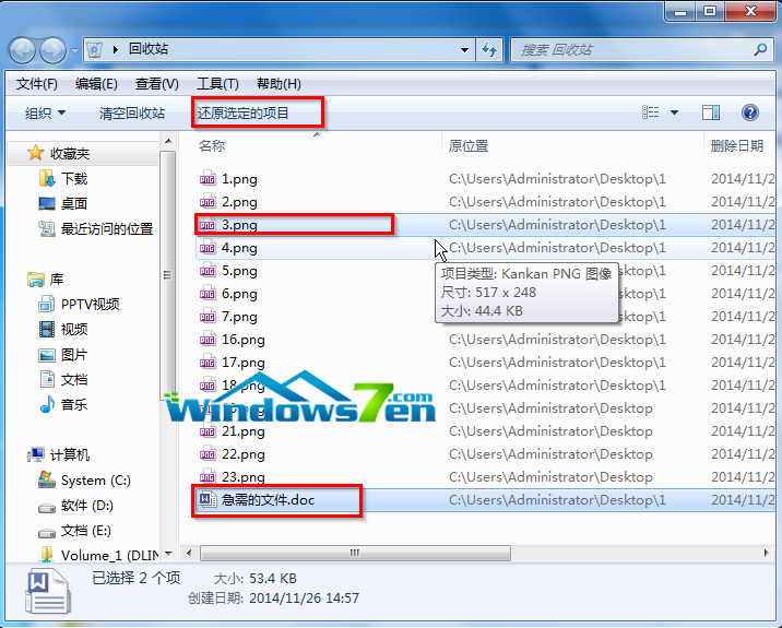 还原选定的项目 还原选定的项目