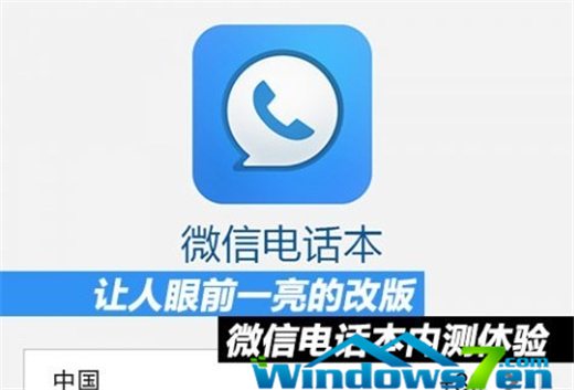 微信电话本来袭，移动运营商们未必会被击垮？