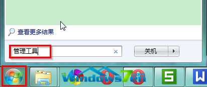 图1 打开管理工具
