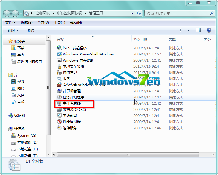 图2 打开事件查看器