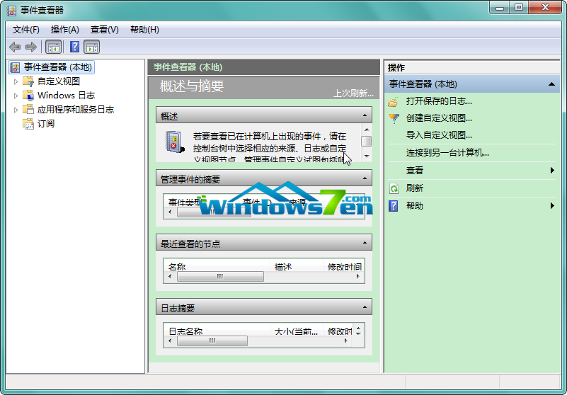 图3 事件查看器窗口
