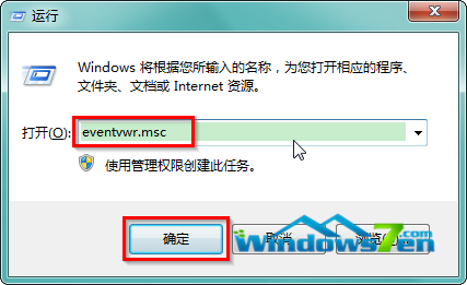 图6 打开事件查看器