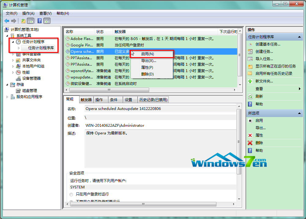 图2 任务计划程序库