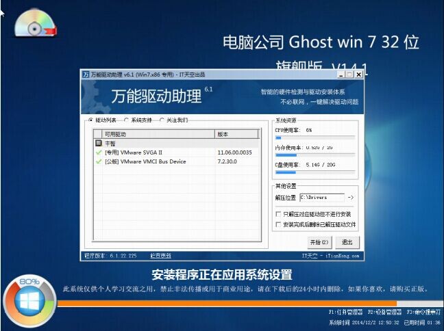 电脑公司 Ghost win7 32位 旗舰版 V14.1