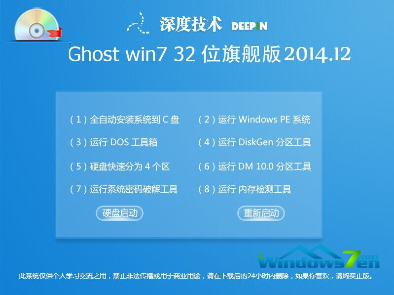 Windows7-32位
