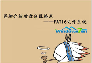 FAT16文件系统