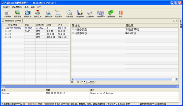 免费的数据恢复软件|天盾Unix数据恢复软件