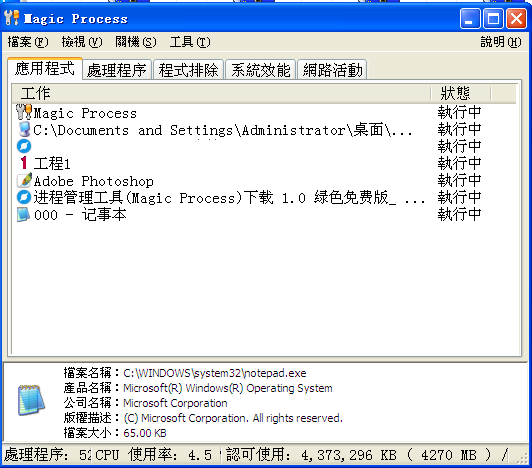 进程管理软件|进程管理工具Magic Process
