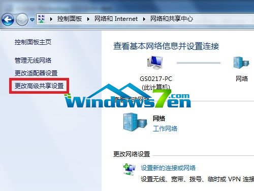 更改高级共享设置