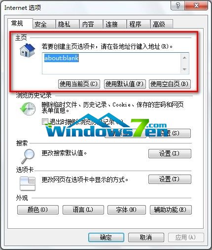Windows 7系统如何修改IE浏览器的主页