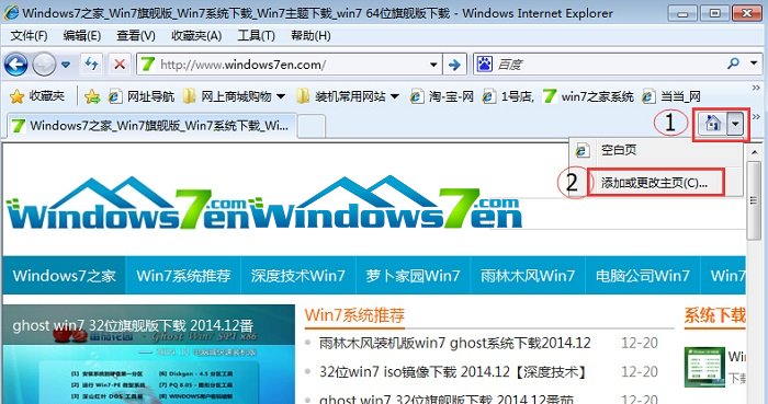 Windows7系统下修改IE浏览器的主页