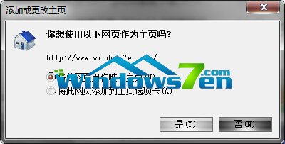 Windows7系统下修改IE浏览器的主页完成