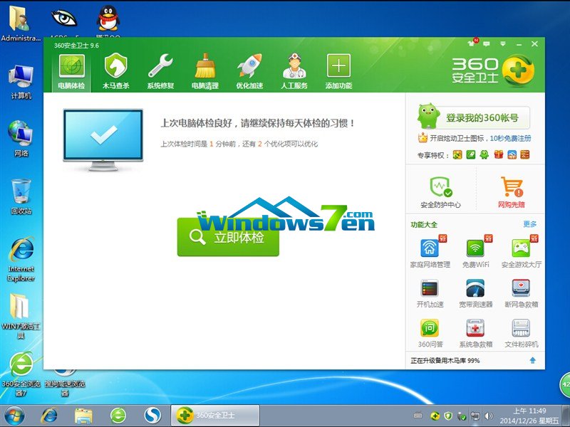 电脑公司ghost win7_sp1 x86 2015贺岁版系统安装成功进入桌面图