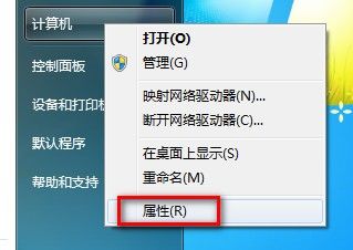 Windows 7系统如何查看是否激活