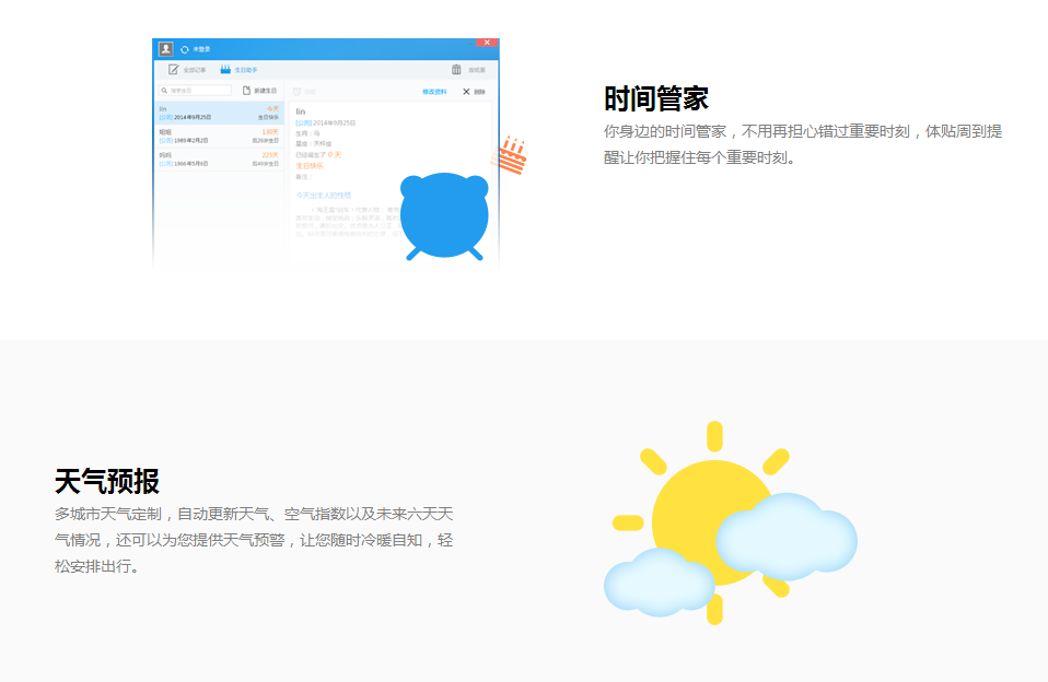人生日历官方下载|人生日历下载