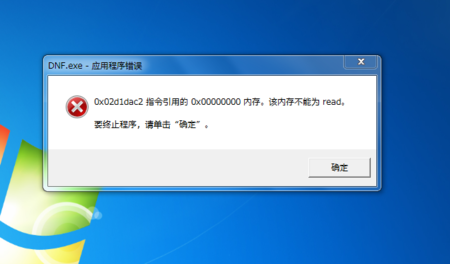 Windows7系统下该内存不能为read问题