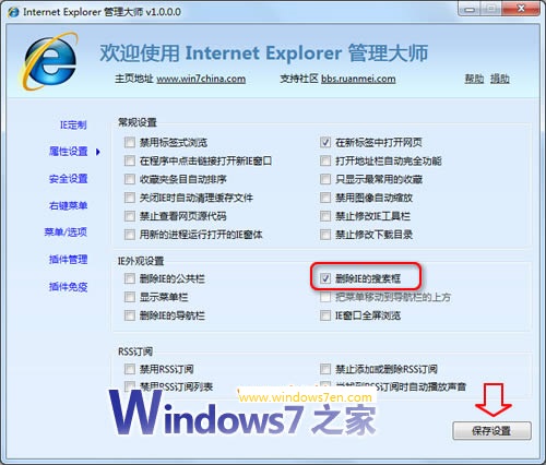 如何删除Windows7下IE8/IE7浏览器的搜索框