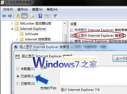 删除Windows7下IE8/IE7浏览器的搜索框