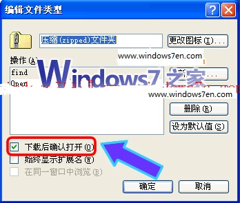 Windows7系统下载压缩文件自动打开的问题
