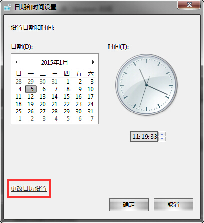 Windows7时间栏如何显示星期几