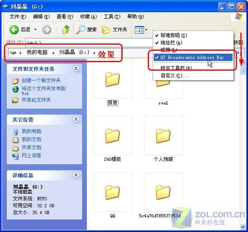XP窗口大变脸完美模仿Vista目录显示