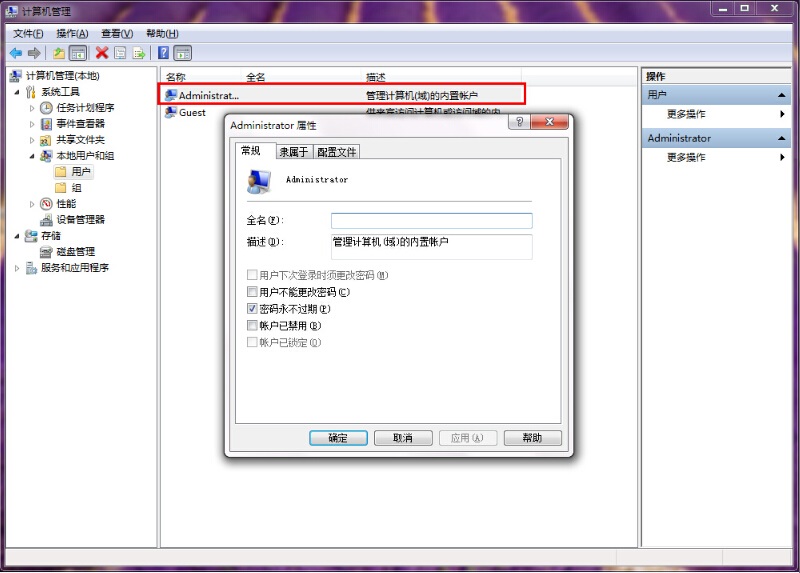 电脑windows7系统无法修改登陆密码
