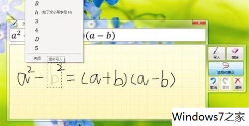 Win7旗舰版系统中高效填入各种数学编辑公式1