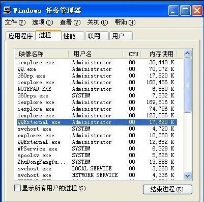 qqexternal.exe是什么进程(windows系统)