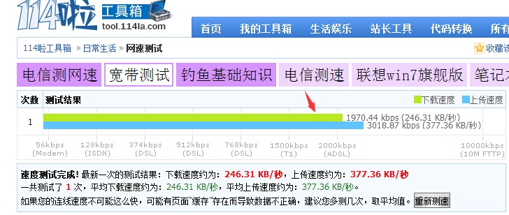 114在线网速测试