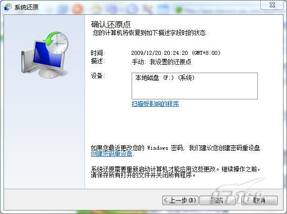 图6 确认还原点