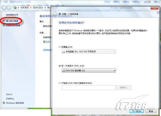 图7 选择镜像备份的保存位置