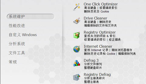 系统维护工具|系统优化工具 Ashampoo WinOptimizer中文版