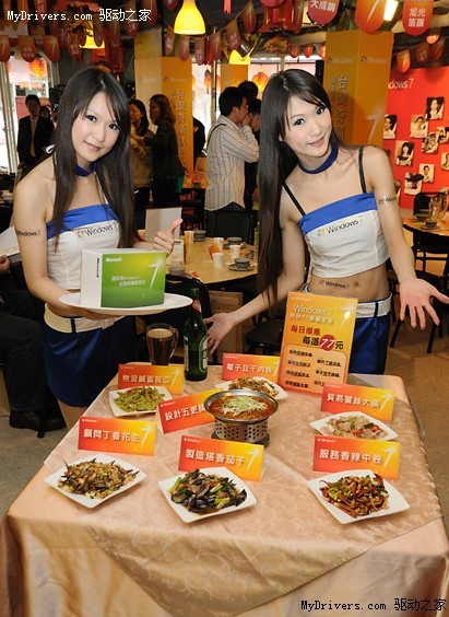全球独家Windows 7主题餐厅台湾开张