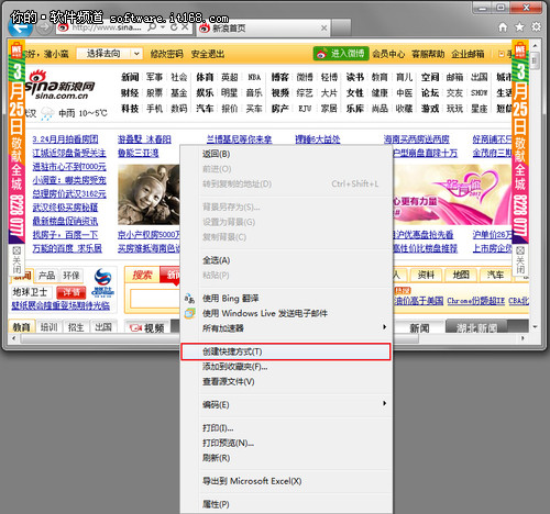 给网页也创建快捷方式
