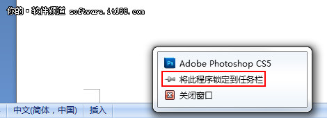 锁定程序到任务栏