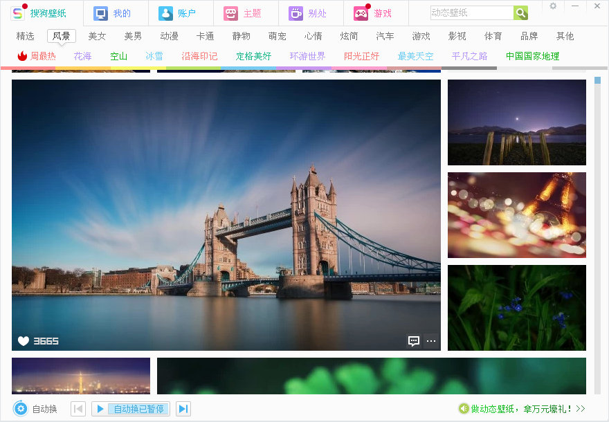 搜狗壁纸官方下载|电脑桌面壁纸软件 搜狗壁纸